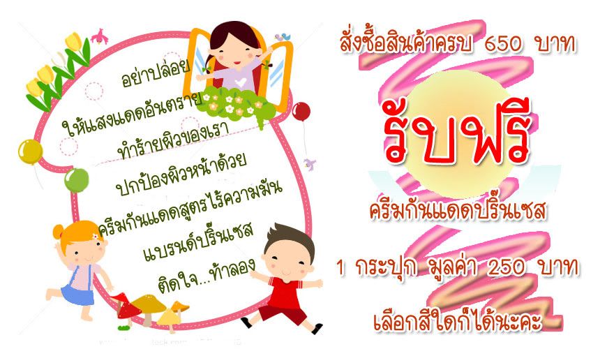 ครีมกันนแดดใยไหม ปริ๊นเซสสกินแคร์ โปรดักส์
